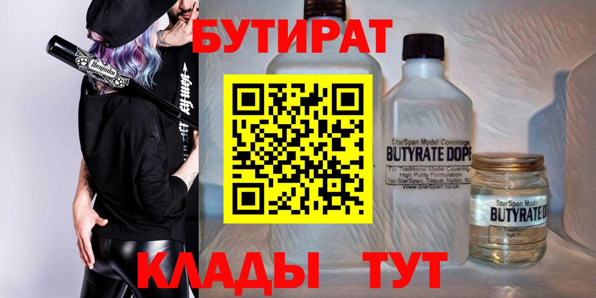 Сердобск  БУТИРАТ Butirat  Вход с VPN 
