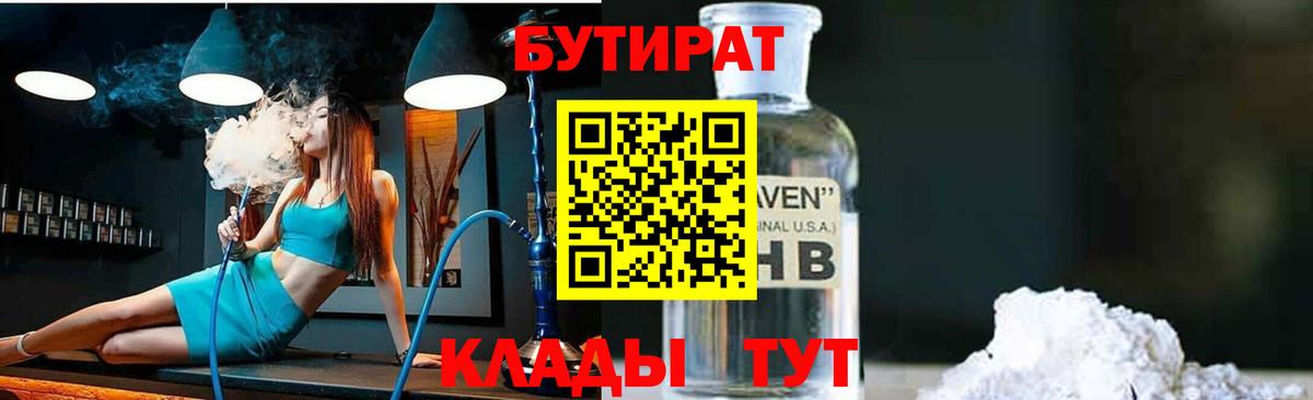 Бутират GHB Сердобск