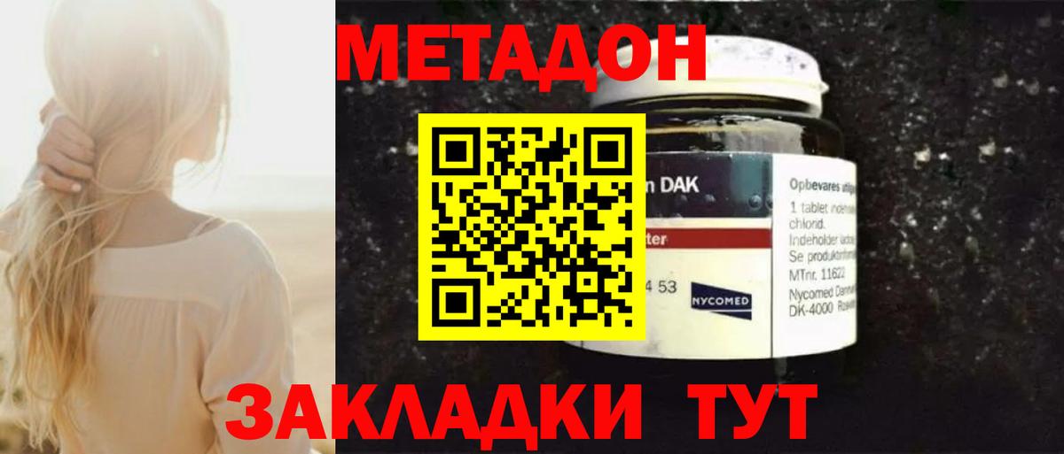 Сердобск  Метадон кристалл  Вход с VPN 